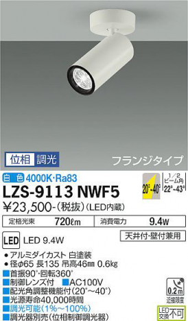 ���ʼ̿� | DAIKO ����ŵ� ���ݥåȥ饤�� LZS-9113NWF5