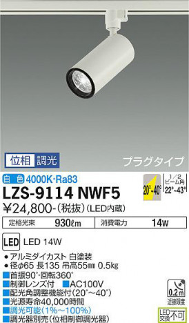 ���ʼ̿� | DAIKO ����ŵ� ���ݥåȥ饤�� LZS-9114NWF5