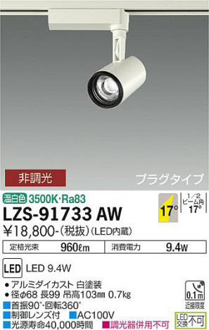 ���ʼ̿� | DAIKO ����ŵ� ���ݥåȥ饤�� LZS-91733AW