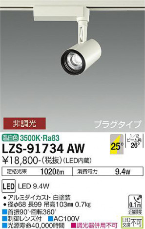 ���ʼ̿� | DAIKO ����ŵ� ���ݥåȥ饤�� LZS-91734AW