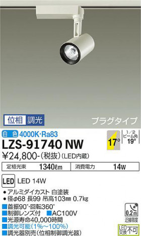 ���ʼ̿� | DAIKO ����ŵ� ���ݥåȥ饤�� LZS-91740NW