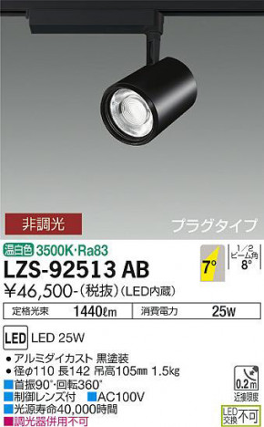 ʼ̿ | DAIKO ŵ ݥåȥ饤 LZS-92513AB