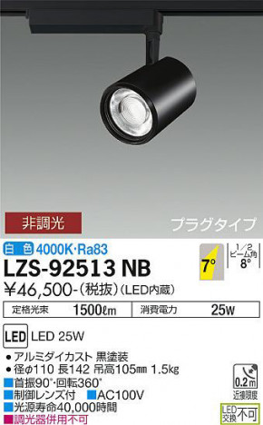 ���ʼ̿� | DAIKO ����ŵ� ���ݥåȥ饤�� LZS-92513NB