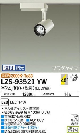 ���ʼ̿� | DAIKO ����ŵ� ���ݥåȥ饤�� LZS-93521YW