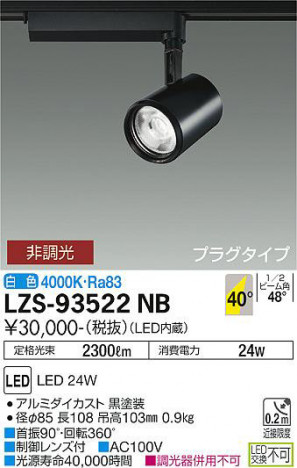 ���ʼ̿� | DAIKO ����ŵ� ���ݥåȥ饤�� LZS-93522NB