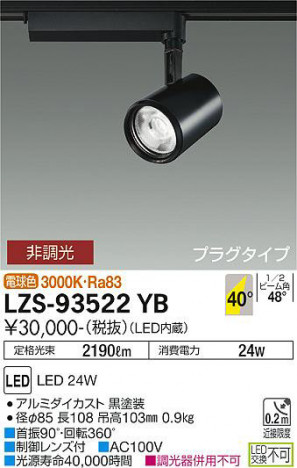 ���ʼ̿� | DAIKO ����ŵ� ���ݥåȥ饤�� LZS-93522YB