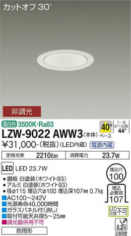 ���ʼ̿� | DAIKO ����ŵ� �����ȥɥ�������饤�� LZW-9022AWW3