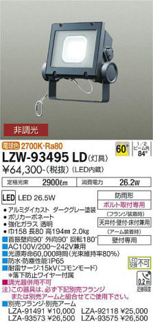 ���ʼ̿� | DAIKO ����ŵ� �����ȥɥ����ݥåȥ饤�� LZW-93495LD