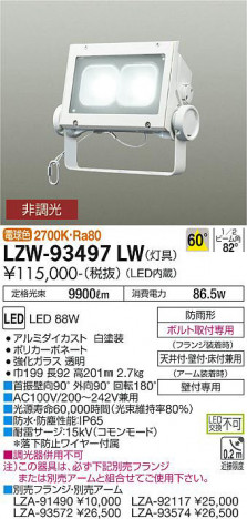 ���ʼ̿� | DAIKO ����ŵ� �����ȥɥ����ݥåȥ饤�� LZW-93497LW