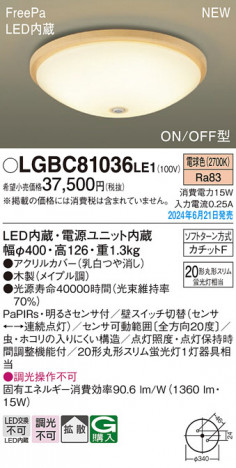 Panasonic 󥰥饤 LGBC81036LE1 ᥤ̿