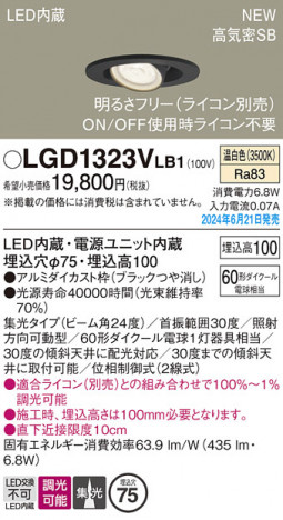 Panasonic 饤 LGD1323VLB1 ᥤ̿