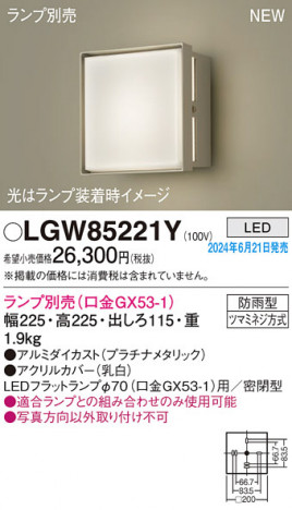 Panasonic ƥꥢȥɥ LGW85221Y ᥤ̿