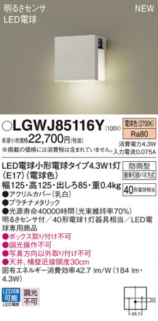 Panasonic ƥꥢȥɥ LGWJ85116Y ᥤ̿