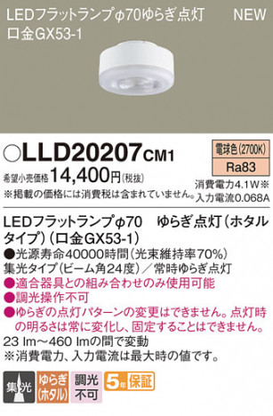 Panasonic  LLD20207CM1 ᥤ̿