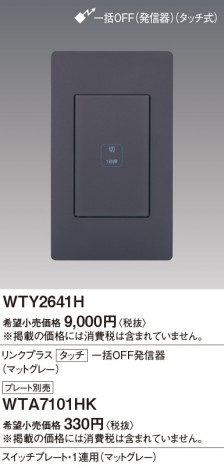 Panasonic ɥХ󥹣ӥ󥯥ץ饹åϣƣȯޥåȥ졼 WTY2641H ᥤ̿