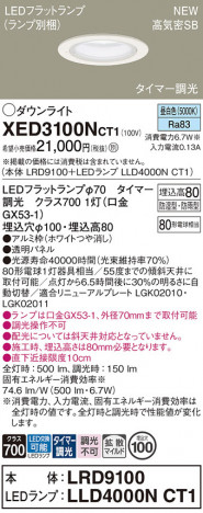 Panasonic 饤 XED3100NCT1 ᥤ̿