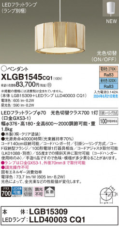 Panasonic ڥȥ饤 XLGB1545CQ1 ᥤ̿