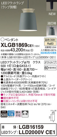 Panasonic ڥȥ饤 XLGB1869CE1 ᥤ̿