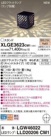 Panasonic �������ƥꥢ�������ȥɥ� XLGE3623CM1 �ᥤ��̿�