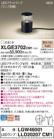 Panasonic �������ƥꥢ�������ȥɥ� XLGE3702CM1 �ᥤ��̿�