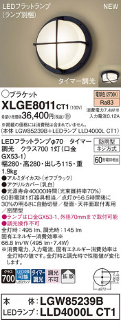 Panasonic �������ƥꥢ�������ȥɥ� XLGE8011CT1 �ᥤ��̿�