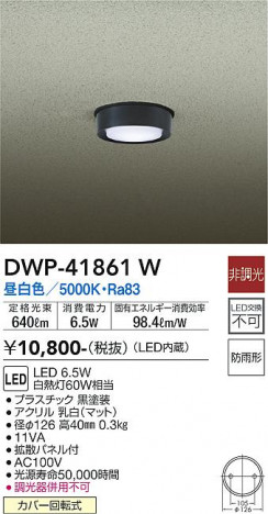 ���ʼ̿� | DAIKO ����ŵ� �����ȥɥ��饤�� DWP-41861W
