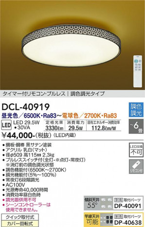 ʼ̿ | DAIKO ŵ Ĵ DCL-40919