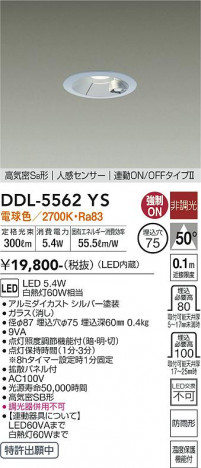 ���ʼ̿� | DAIKO ����ŵ� �ʹ����󥵡��ե�����饤�� DDL-5562YS