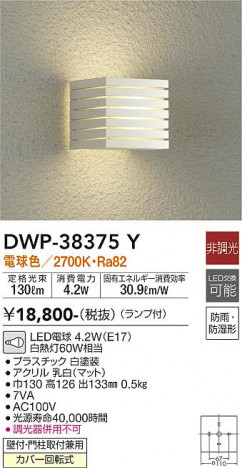 ʼ̿ | DAIKO ŵ ȥɥ饤 DWP-38375Y