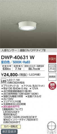 ���ʼ̿� | DAIKO ����ŵ� �ʹ����󥵡��ե����ȥɥ��饤�� DWP-40631W