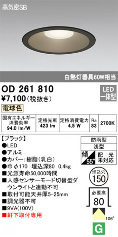 ODELIC �����ǥ�å� �������ƥꥢ�饤�� OD261810 �ᥤ��̿�