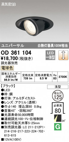 ODELIC �����ǥ�å� ������饤�� OD361104 �ᥤ��̿�