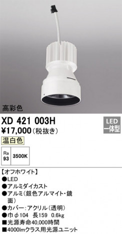 ODELIC ǥå ܹʡեѡ XD421003H ᥤ̿