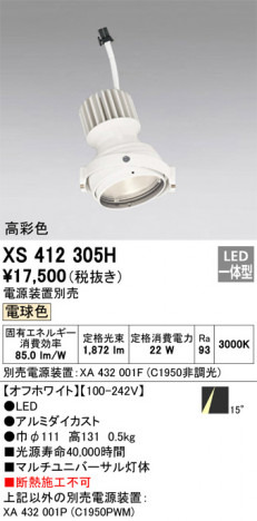 ODELIC ǥå ݥåȥ饤 XS412305H ᥤ̿