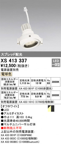 ODELIC ǥå ݥåȥ饤 XS413337 ᥤ̿