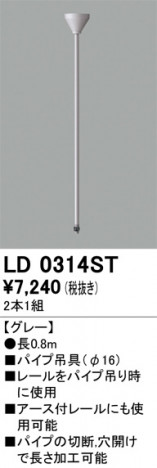 ODELIC ǥå 졼롦Ϣ LD0314ST ᥤ̿