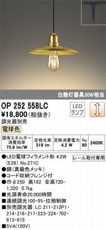 ODELIC ǥå ڥȥ饤 OP252558LC ᥤ̿