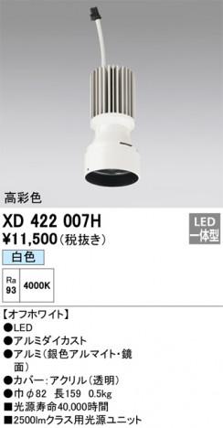 ODELIC ǥå ܹʡեѡ XD422007H ᥤ̿