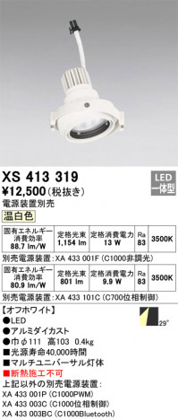 ODELIC ǥå ݥåȥ饤 XS413319 ᥤ̿