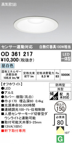 ODELIC �����ǥ�å� �������ƥꥢ�饤�� OD361217 �ᥤ��̿�