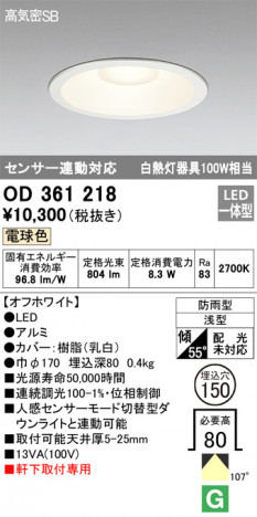 ODELIC �����ǥ�å� �������ƥꥢ�饤�� OD361218 �ᥤ��̿�