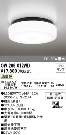 ODELIC �����ǥ�å� �Х��롼��饤�� OW269012WD �ᥤ��̿�