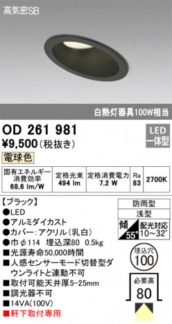 ODELIC �����ǥ�å� �������ƥꥢ�饤�� OD261981 �ᥤ��̿�