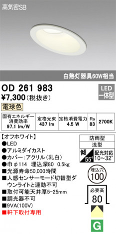 ODELIC �����ǥ�å� �������ƥꥢ�饤�� OD261983 �ᥤ��̿�