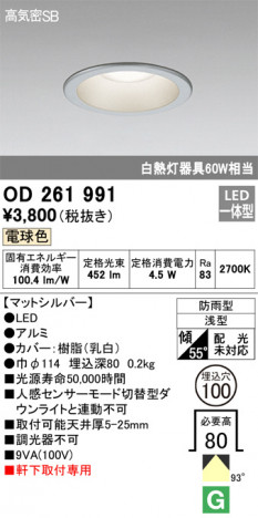 ODELIC �����ǥ�å� �������ƥꥢ�饤�� OD261991 �ᥤ��̿�