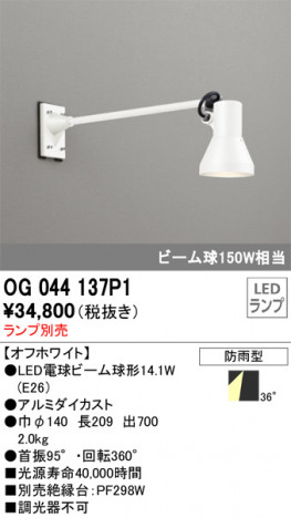 ODELIC ǥå ƥꥢ饤 OG044137P1 ᥤ̿