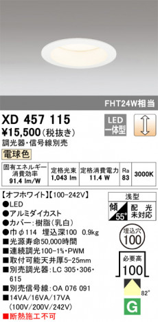 ODELIC �����ǥ�å� ������饤�� XD457115 �ᥤ��̿�