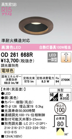 ODELIC ǥå 饤 OD261668R ᥤ̿