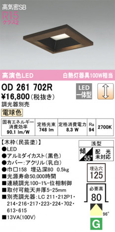 ODELIC �����ǥ�å� ������饤�� OD261702R �ᥤ��̿�