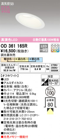 ODELIC ǥå 饤 OD361165R ᥤ̿